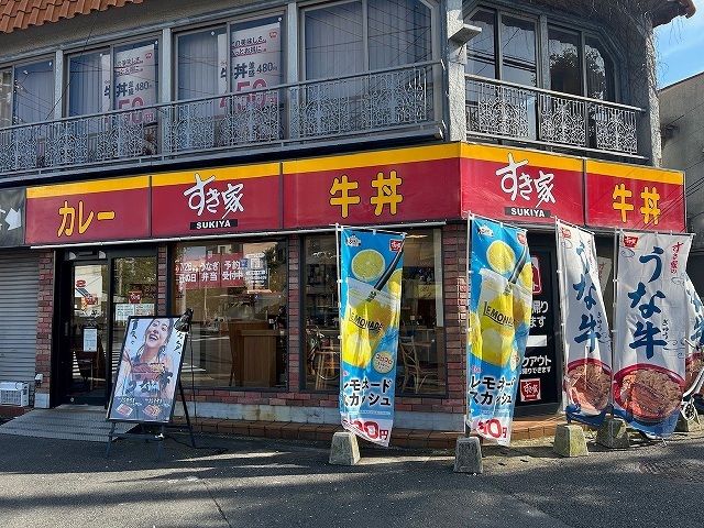 近くのすき家まで80m(徒歩1分)