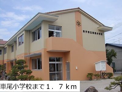 近くの車尾小学校まで1,700m（徒歩22分）