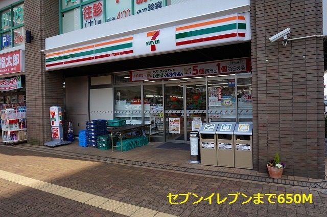 近くのコンビニまで650m（徒歩9分）