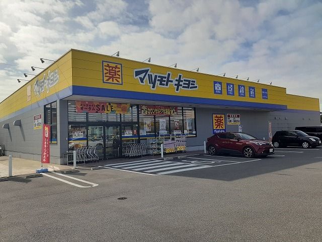 近くのマツモトキヨシ宇都宮一の沢店まで750m(徒歩10分)