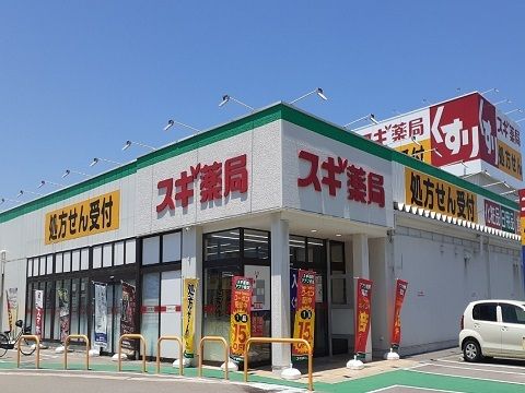 近くのスギ薬局 赤江店まで550m(徒歩7分)
