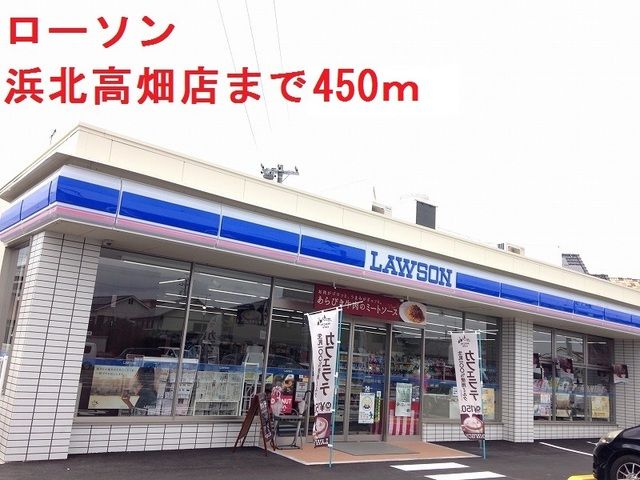 近くのローソンまで450m（徒歩6分）