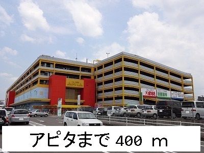 近くのスーパーまで400m（徒歩5分）