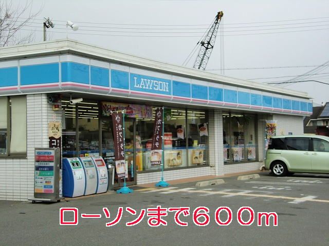 近くのローソンまで600m（徒歩8分）