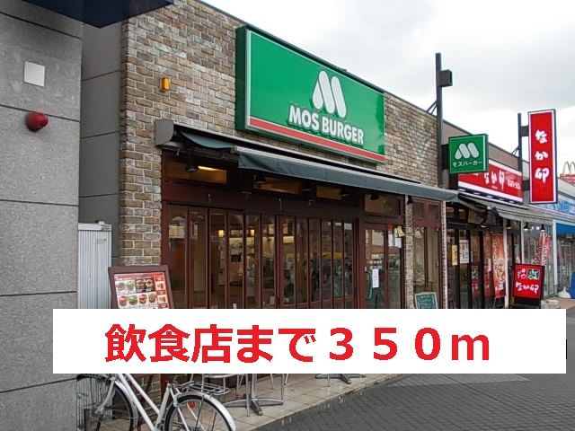 近くの飲食店まで350m（徒歩5分）