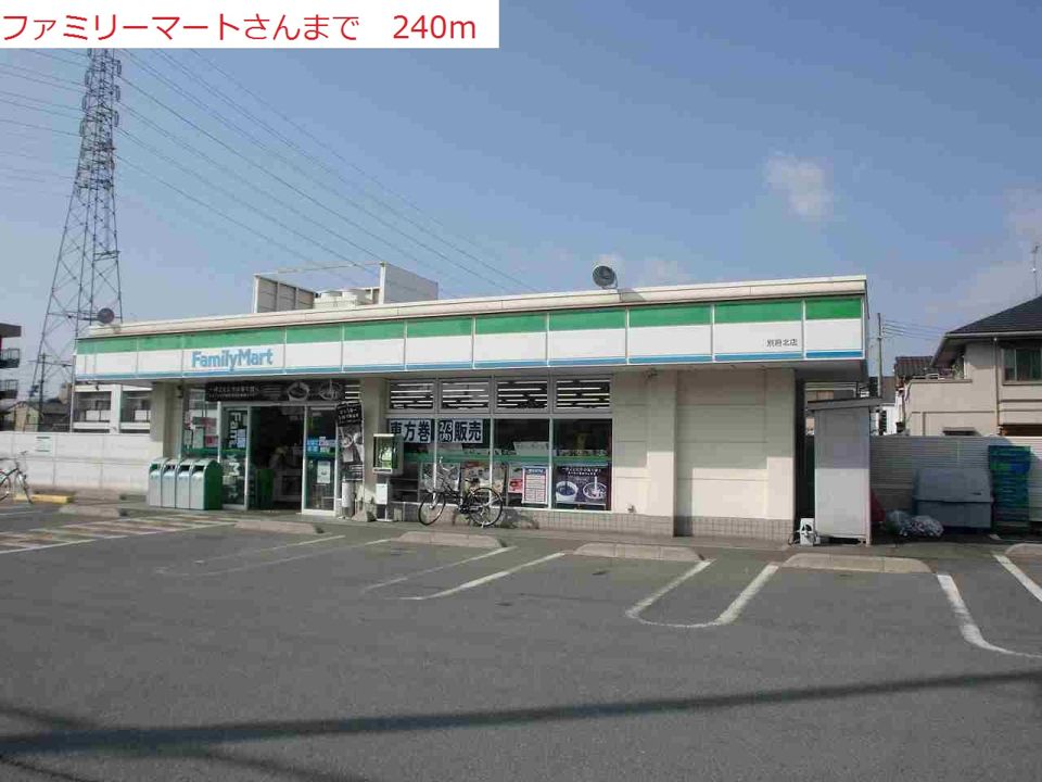 近くのファミリーマート別府北店まで240m(徒歩3分)