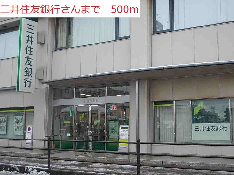 近くの三井住友銀行別府支店まで500m(徒歩7分)