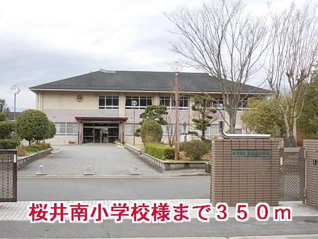 近くの桜井南小学校様まで350m（徒歩5分）