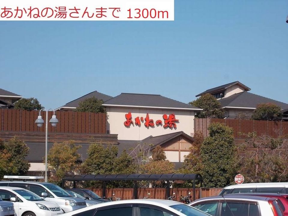 近くのあかねの湯まで1,300m（徒歩17分）
