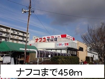 近くのナフコまで450m(徒歩6分)