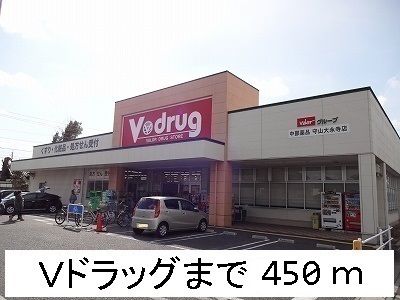 近くのVドラッグまで450m(徒歩6分)