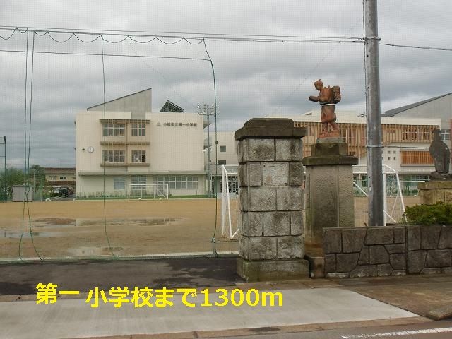 近くの第一小学校まで1,300m（徒歩17分）
