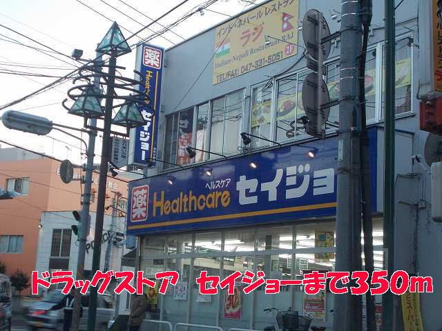 近くのセイジョーまで350m（徒歩5分）