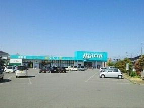 近くのスーパーマルイ柏崎田尻店まで1,100m(徒歩14分)