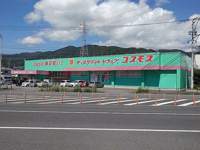 近くのコスモスまで400m（徒歩5分）