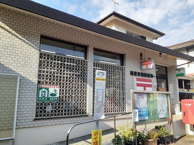 近くの逆井南郵便局まで900m(徒歩12分)