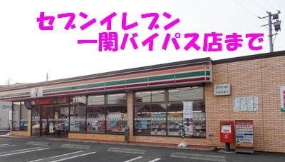 近くのコンビニまで2,400m（徒歩30分）