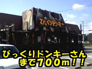 近くのびっくりドンキーまで700m(徒歩9分)