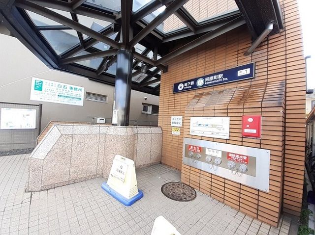 近くの地下鉄南北線河原町駅まで400m（徒歩5分）