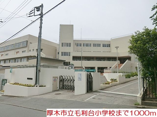 近くの毛利台小学校まで1,000m（徒歩13分）