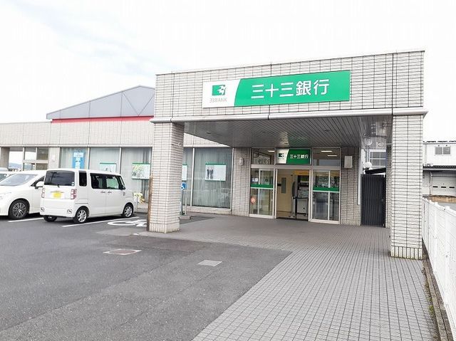 近くの三十三銀行まで850m（徒歩11分）