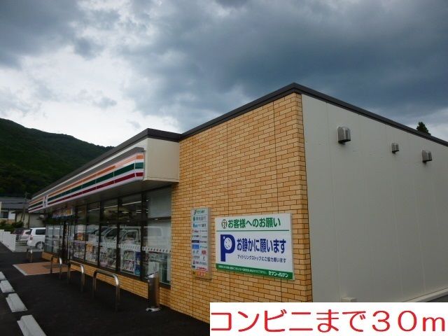 近くのコンビニまで30m（徒歩1分）