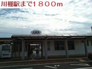 近くの駅まで1,800m（徒歩23分）