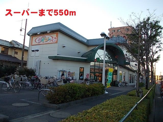 近くのマルエツまで550m(徒歩7分)