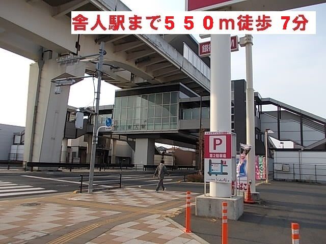 近くの日暮里・舎人ライナー 舎人駅まで550m(徒歩7分)