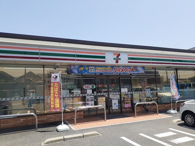 近くのセブンイレブン様まで548m（徒歩7分）