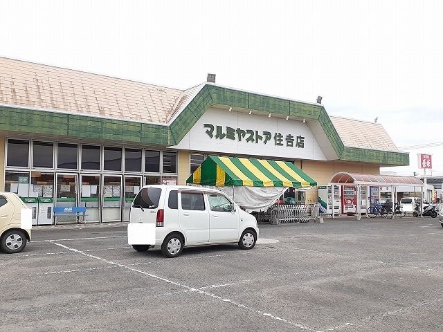 近くのマルミヤストア住吉店まで500m(徒歩7分)