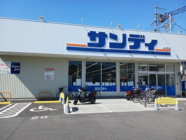近くのサンディ様まで115m(徒歩2分)