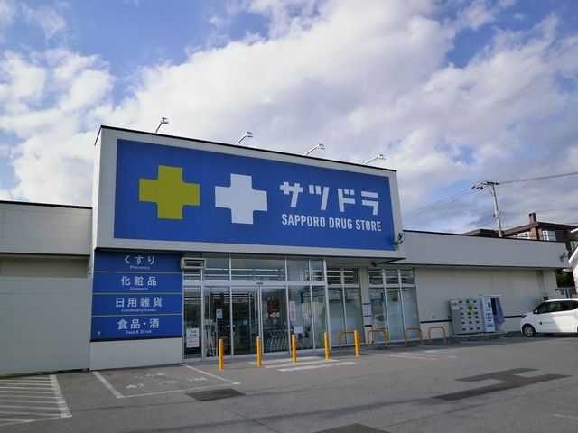 近くのサツドラ函館花園店まで700m(徒歩9分)