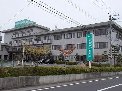 近くの白根緑ヶ丘病院まで2,000m(徒歩25分)