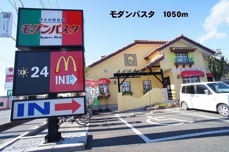 近くのモダンパスタ　マクドナルドまで1,050m（徒歩14分）