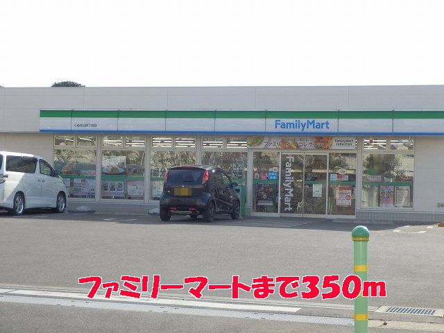 近くのファミリーマートまで350m(徒歩5分)