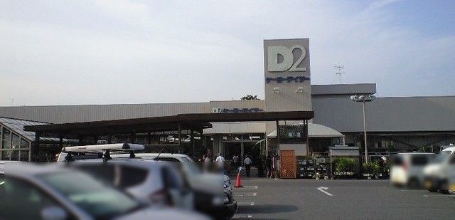 近くのケーヨーデイツーまで650m（徒歩9分）