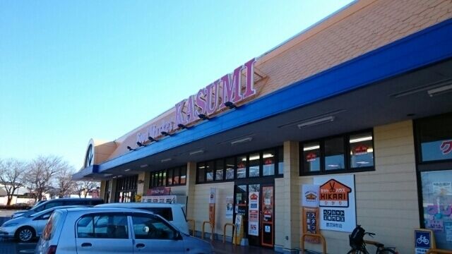 近くのカスミ 鹿沼店まで3,800m（徒歩48分）