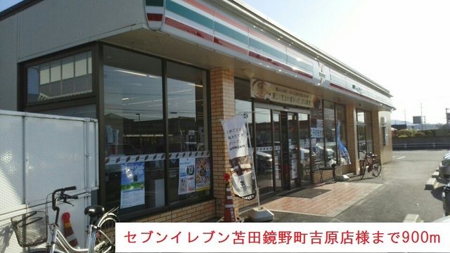 近くのセブンイレブン様まで900m（徒歩12分）