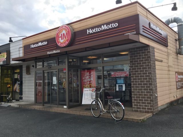 近くのほっともっとまで1,200m（徒歩15分）