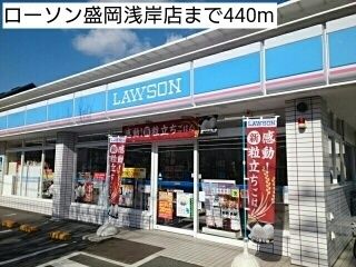 近くのローソン盛岡浅岸店まで440m（徒歩6分）
