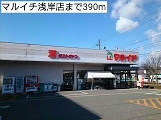 近くのマルイチ浅岸店まで390m（徒歩5分）