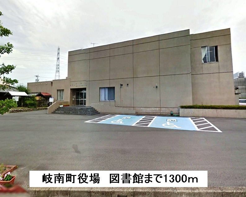 近くの岐南町役場図書館まで1,300m（徒歩17分）