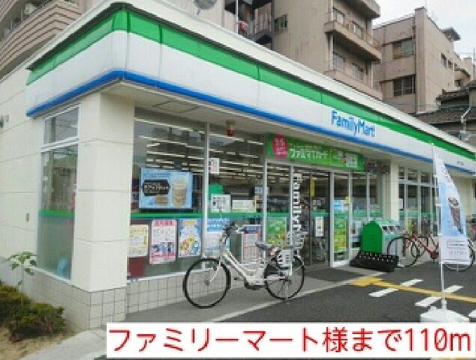 近くのファミリーマート様まで110m（徒歩2分）