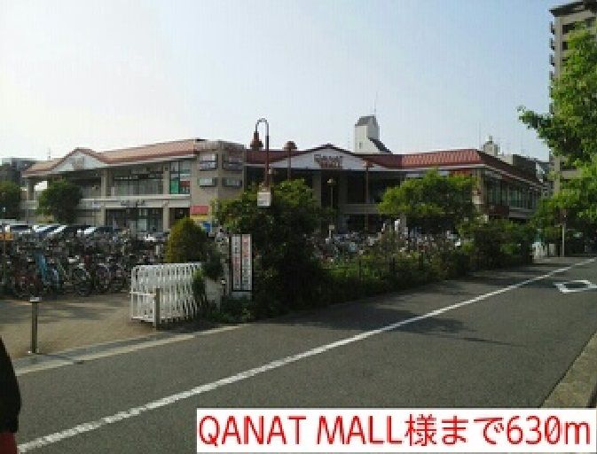 近くのQANAT MALL様まで630m（徒歩8分）