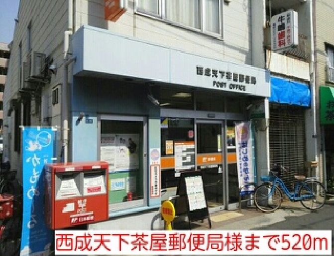 近くの西成天下茶屋郵便局様まで520m（徒歩7分）