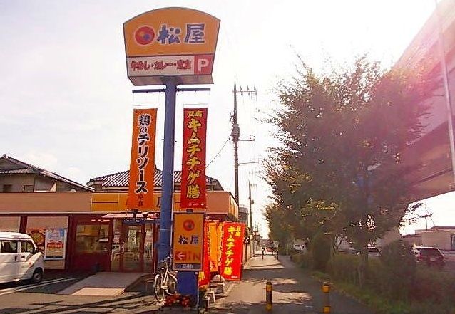 近くの松屋まで180m（徒歩3分）