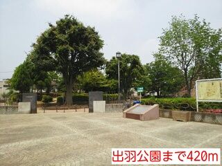 近くの出羽公園まで420m(徒歩6分)