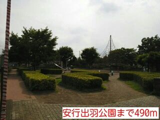 近くの安行出羽公園まで490m(徒歩7分)