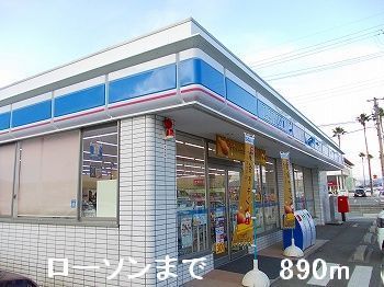 近くのローソンまで890m（徒歩12分）